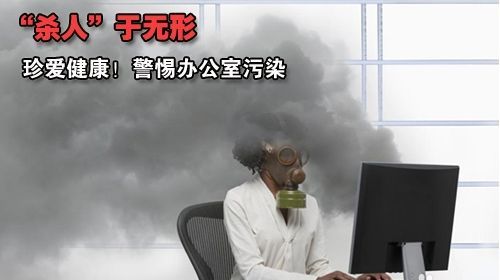 刻不容緩！解救辦公室裝修污染